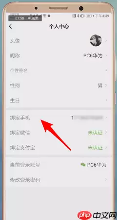 在微鲤看看里怎么将绑定取消？取消绑定的方法说明