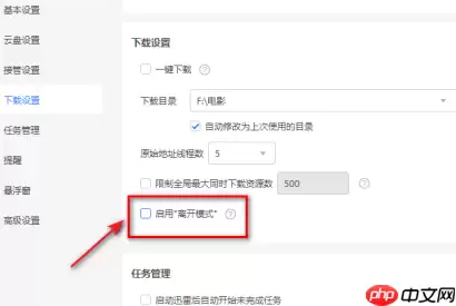 迅雷11离线模式的开关在哪里？迅雷11离线模式开关位置的详情介绍