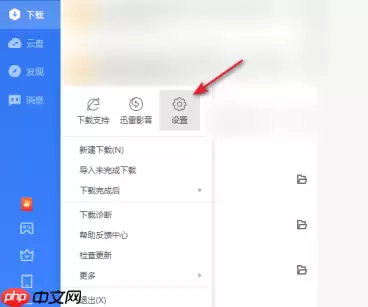 迅雷11离线模式的开关在哪里？迅雷11离线模式开关位置的详情介绍