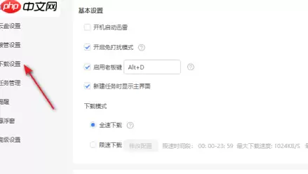 迅雷11离线模式的开关在哪里？迅雷11离线模式开关位置的详情介绍