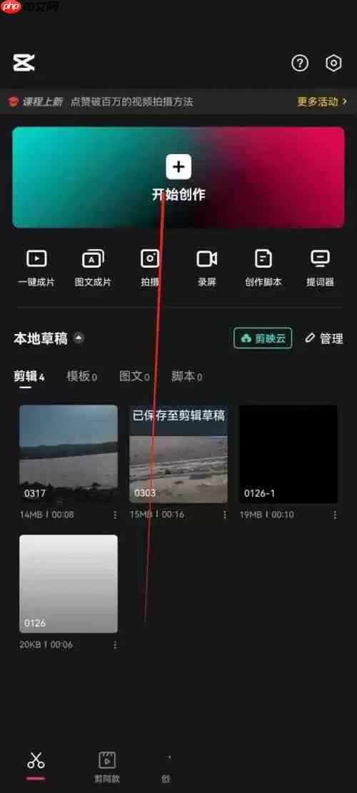 剪映歌词怎么识别