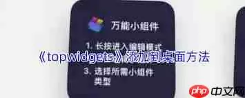 topwidgets怎么添加好友