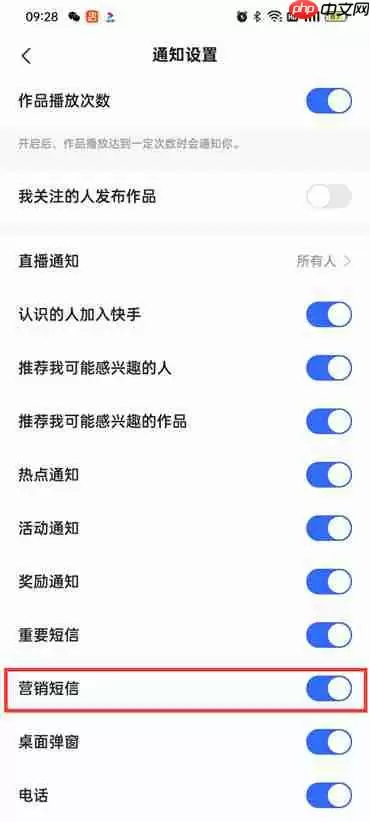 快手极速版营销短信怎么取消