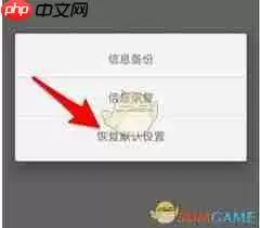 掌阅怎么恢复出厂设置