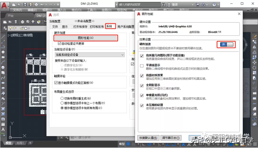 启用硬件加速设置