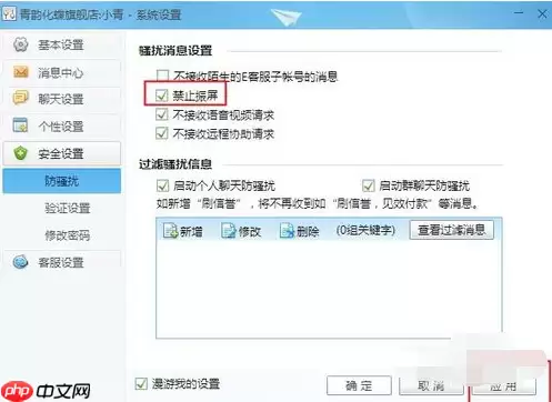 千牛工作台怎么禁止震屏？设置禁止震屏方法汇总