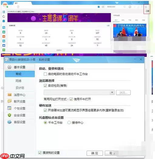 千牛工作台怎么禁止震屏？设置禁止震屏方法汇总