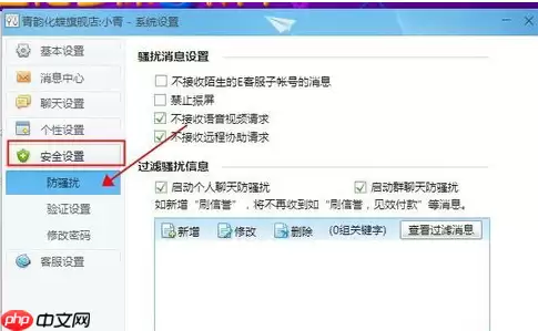 千牛工作台怎么禁止震屏？设置禁止震屏方法汇总