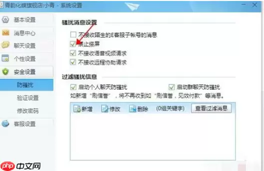 千牛工作台怎么禁止震屏？设置禁止震屏方法汇总