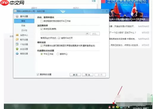 千牛工作台怎么禁止震屏？设置禁止震屏方法汇总