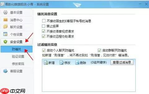 千牛工作台怎么禁止震屏？设置禁止震屏方法汇总