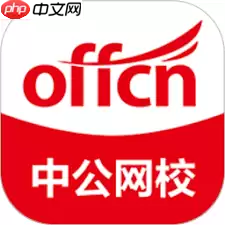 中公教育app怎么查看学习天数