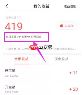 在今日头条极速版里怎么兑换金币？兑换金币的操作流程分享