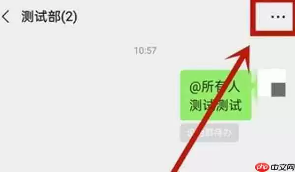 微信群公告怎么清除