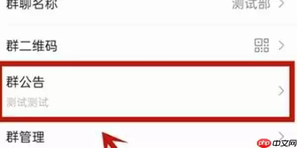 微信群公告怎么清除
