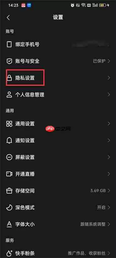快手怎么设置拒绝私信