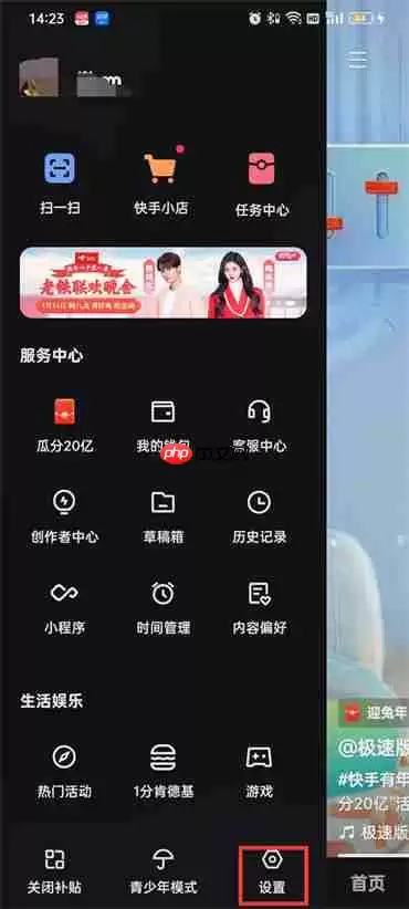 快手怎么设置拒绝私信