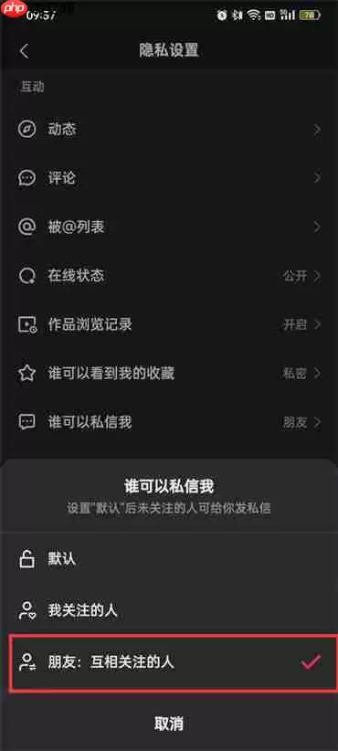 快手怎么设置拒绝私信