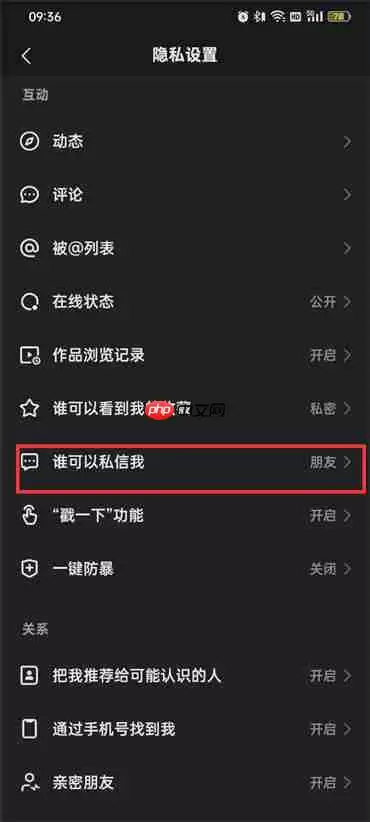快手怎么设置拒绝私信