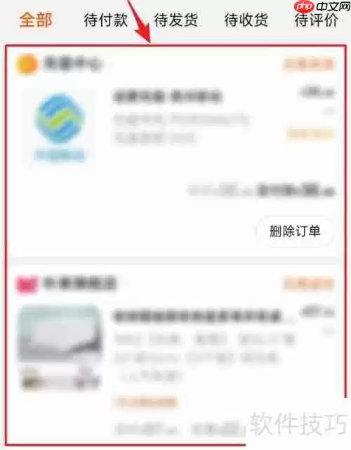 点淘订单查看路径指南