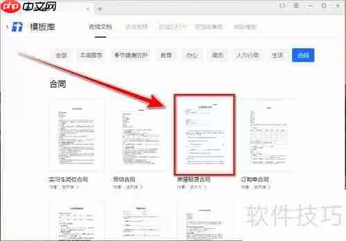腾讯文档房屋租赁合同模板打印方法