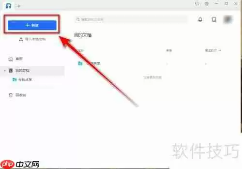 腾讯文档房屋租赁合同模板打印方法