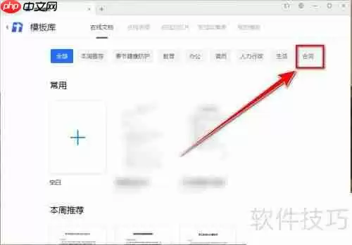 腾讯文档房屋租赁合同模板打印方法