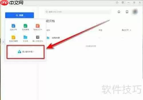 腾讯文档房屋租赁合同模板打印方法