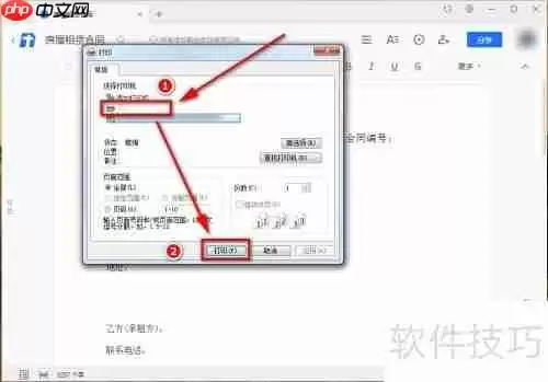 腾讯文档房屋租赁合同模板打印方法