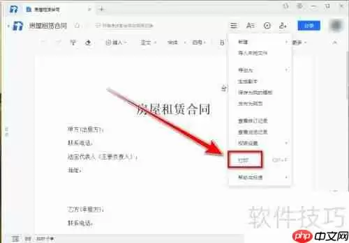 腾讯文档房屋租赁合同模板打印方法