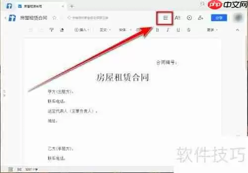 腾讯文档房屋租赁合同模板打印方法