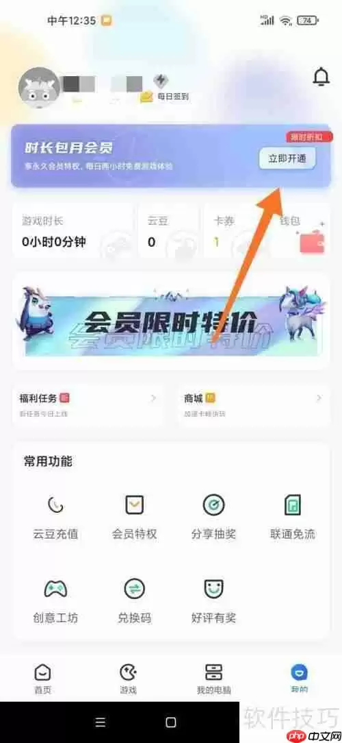 云电脑免费版永久使用：探索无限制的数字未来