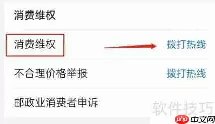 开店宝业务员涉嫌欺诈，消费者应如何有效投诉？