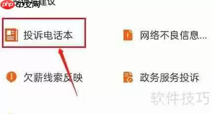 开店宝业务员涉嫌欺诈，消费者应如何有效投诉？