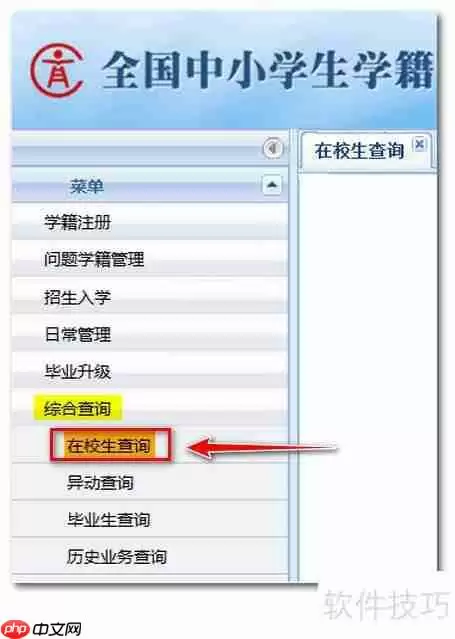 全国学籍系统：查询学生是否有照片的方法