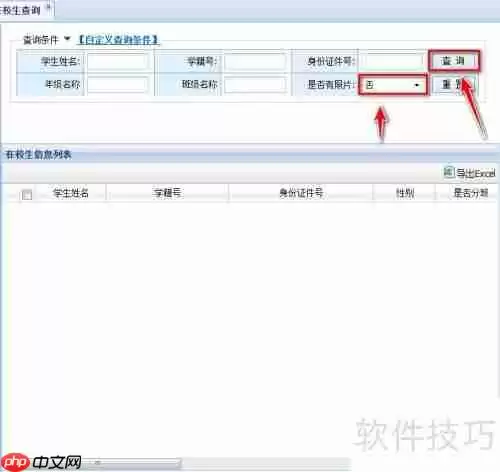 全国学籍系统：查询学生是否有照片的方法