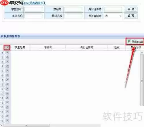 全国学籍系统：查询学生是否有照片的方法