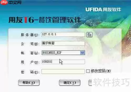 用友T6餐饮管理系统预定功能使用指南