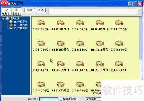 用友T6餐饮管理系统预定功能使用指南