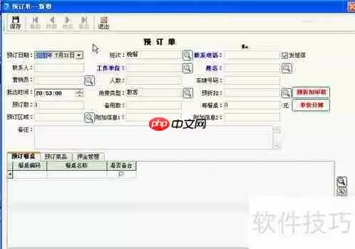 用友T6餐饮管理系统预定功能使用指南