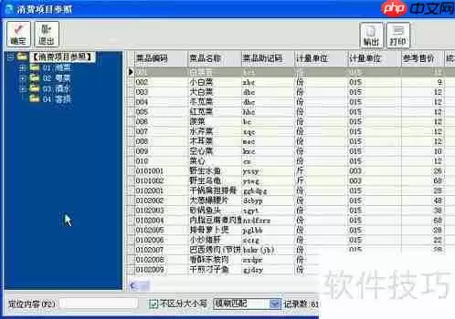 用友T6餐饮管理系统预定功能使用指南