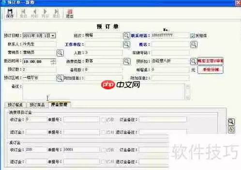用友T6餐饮管理系统预定功能使用指南