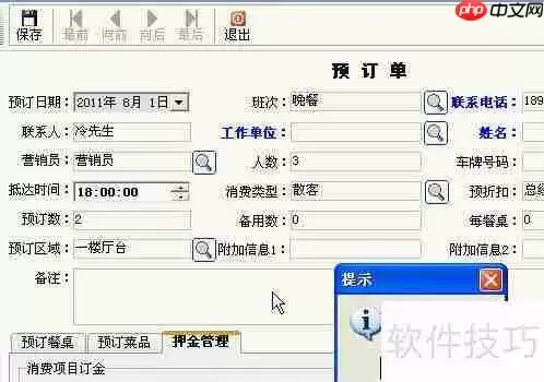 用友T6餐饮管理系统预定功能使用指南