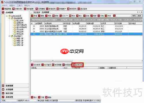TurboCIS合同管理软件导入合同文档方法