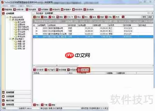 TurboCIS合同管理软件导入合同文档方法