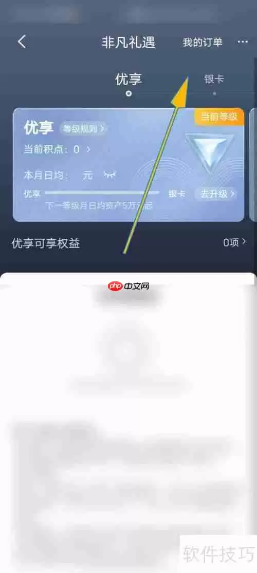 民生小微app礼遇订单查看方法