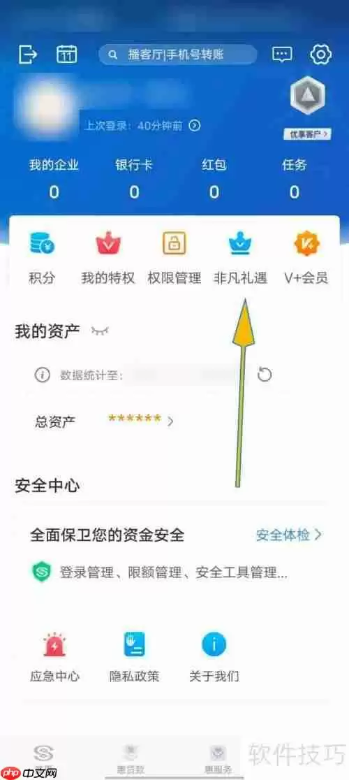 民生小微app礼遇订单查看方法