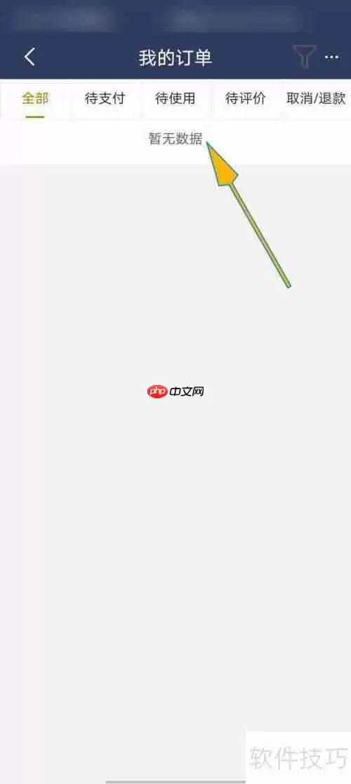 民生小微app礼遇订单查看方法