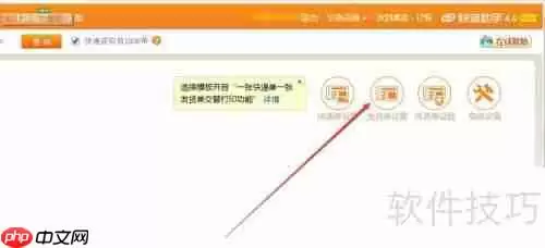快递助手发货单打印不全右侧空白如何解决
