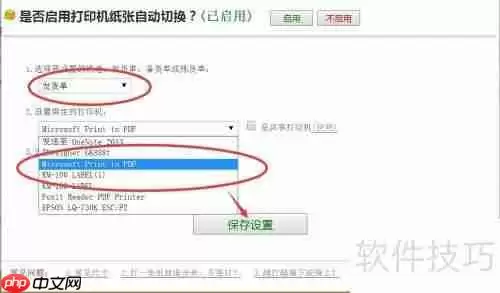 快递助手发货单打印不全右侧空白如何解决